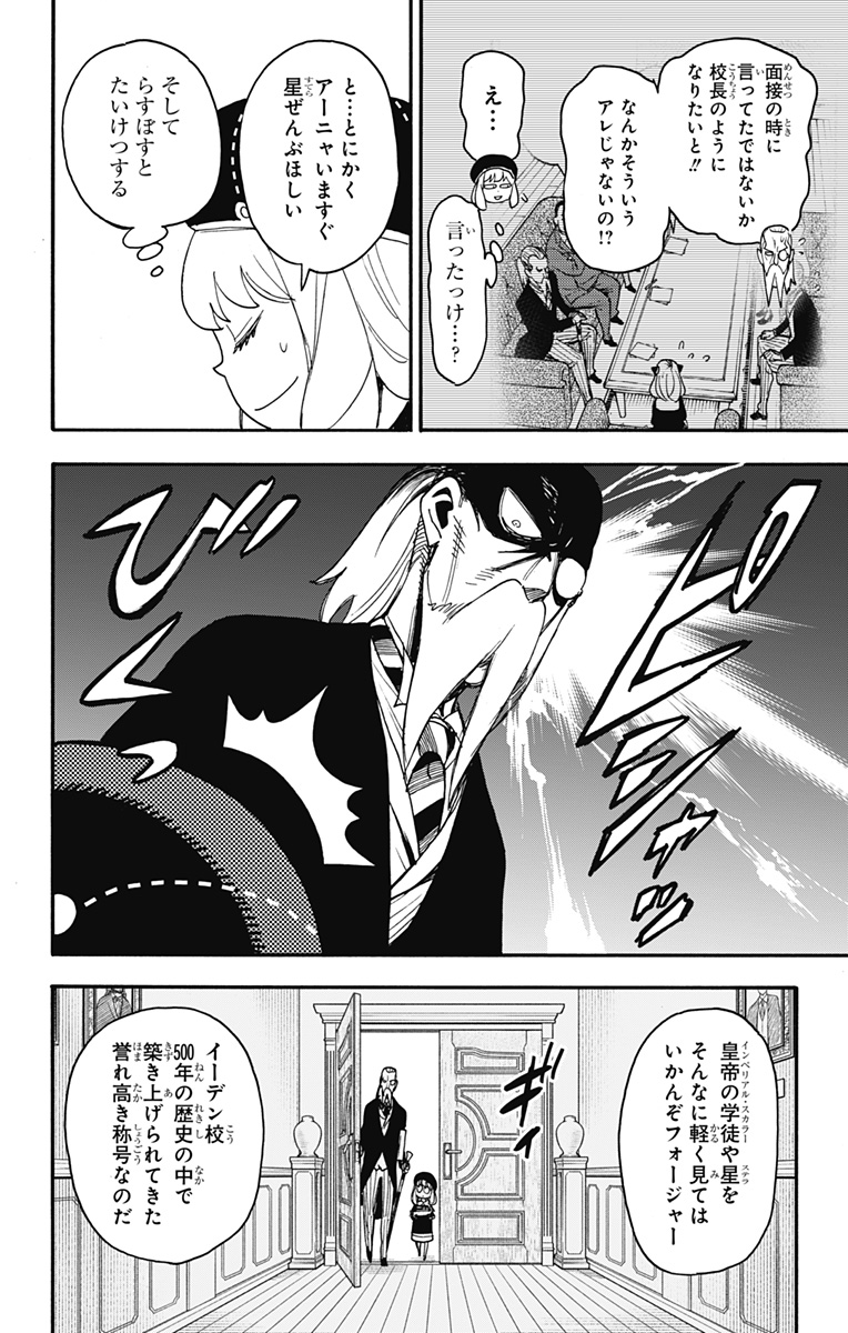 スパイファミリー Chap 64 - Next Chap 65