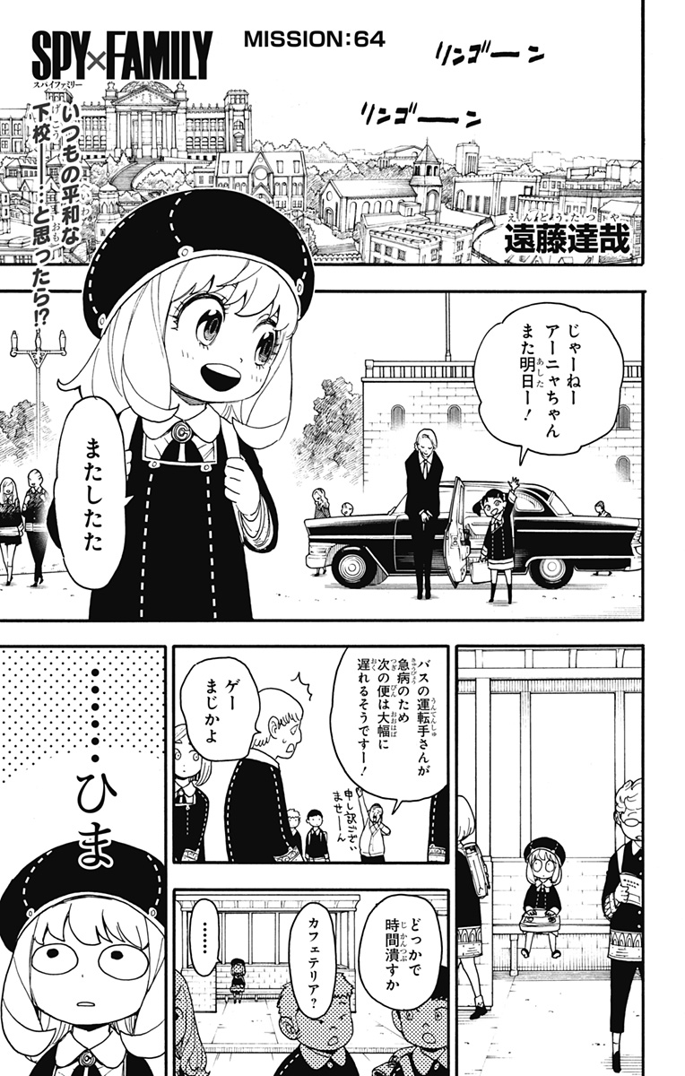 スパイファミリー Chap 64 - Next Chap 65