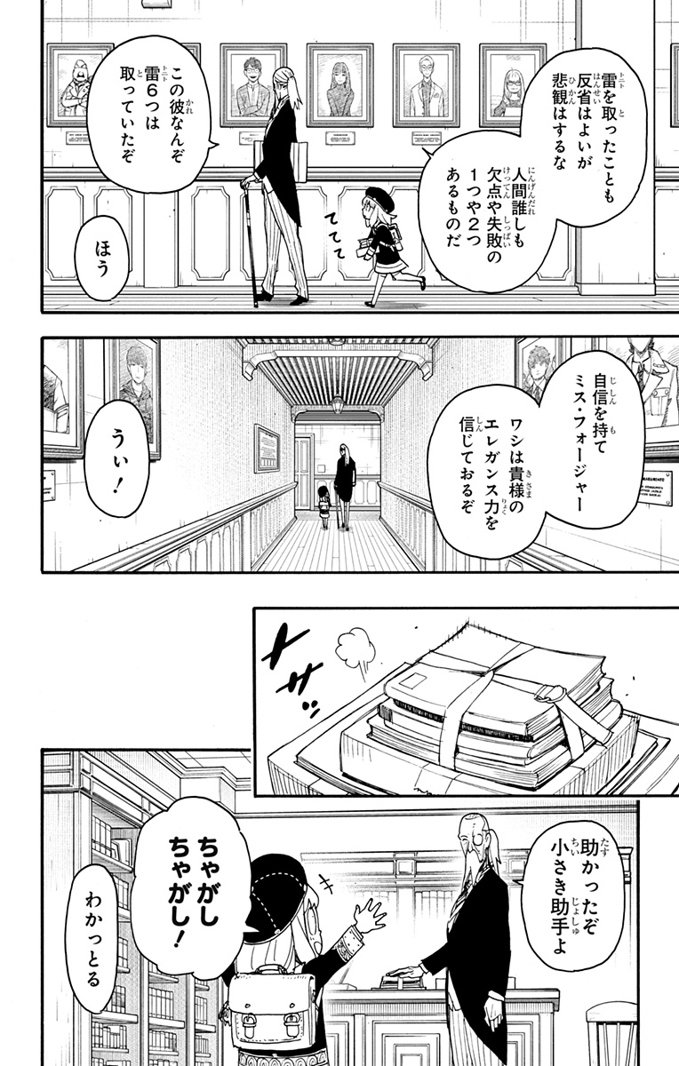 スパイファミリー Chap 64 - Next Chap 65