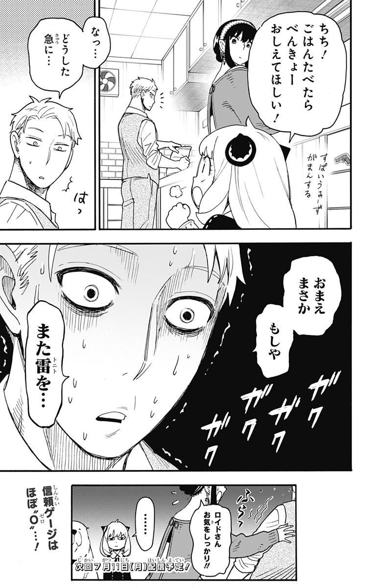 スパイファミリー Chap 64 - Next Chap 65