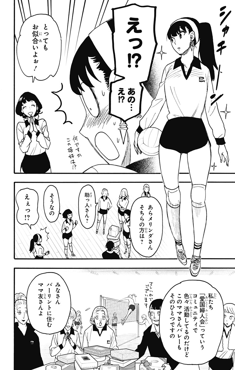 スパイファミリー Chap 65 - Next Chap 66