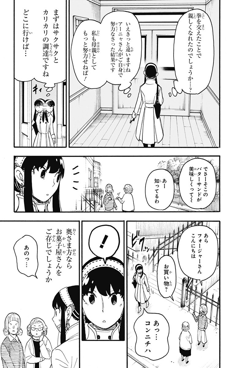 スパイファミリー Chap 65 - Next Chap 66