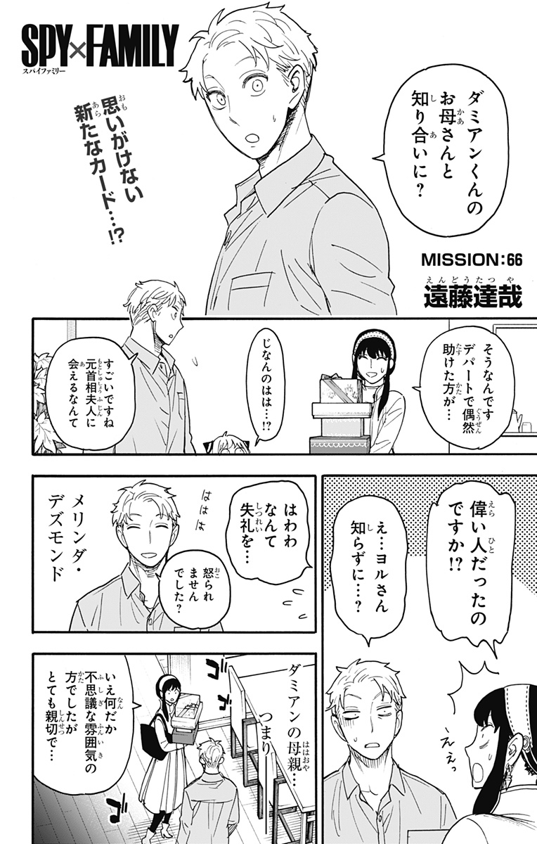 スパイファミリー Chap 66 - Next Chap 67
