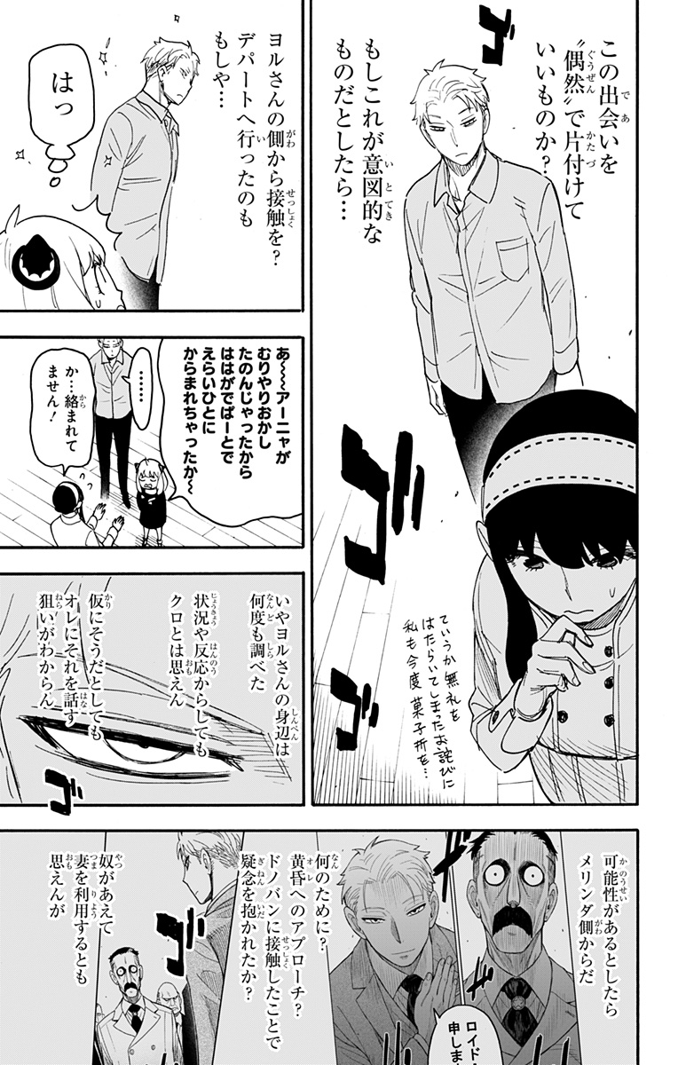 スパイファミリー Chap 66 - Next Chap 67