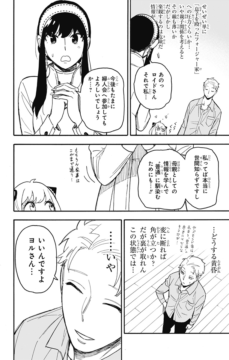 スパイファミリー Chap 66 - Next Chap 67