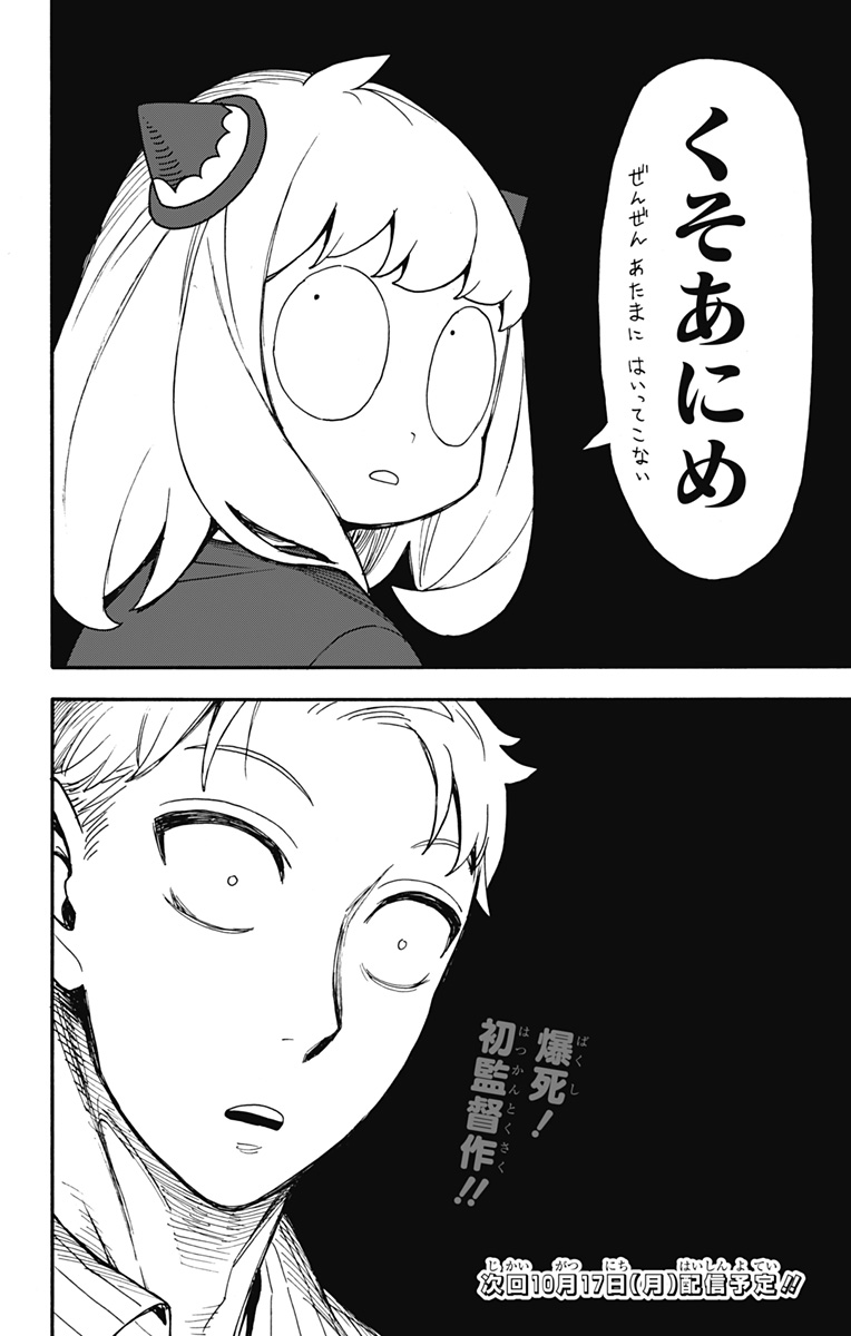 スパイファミリー Chap 68.5 - Next Chap 69.5