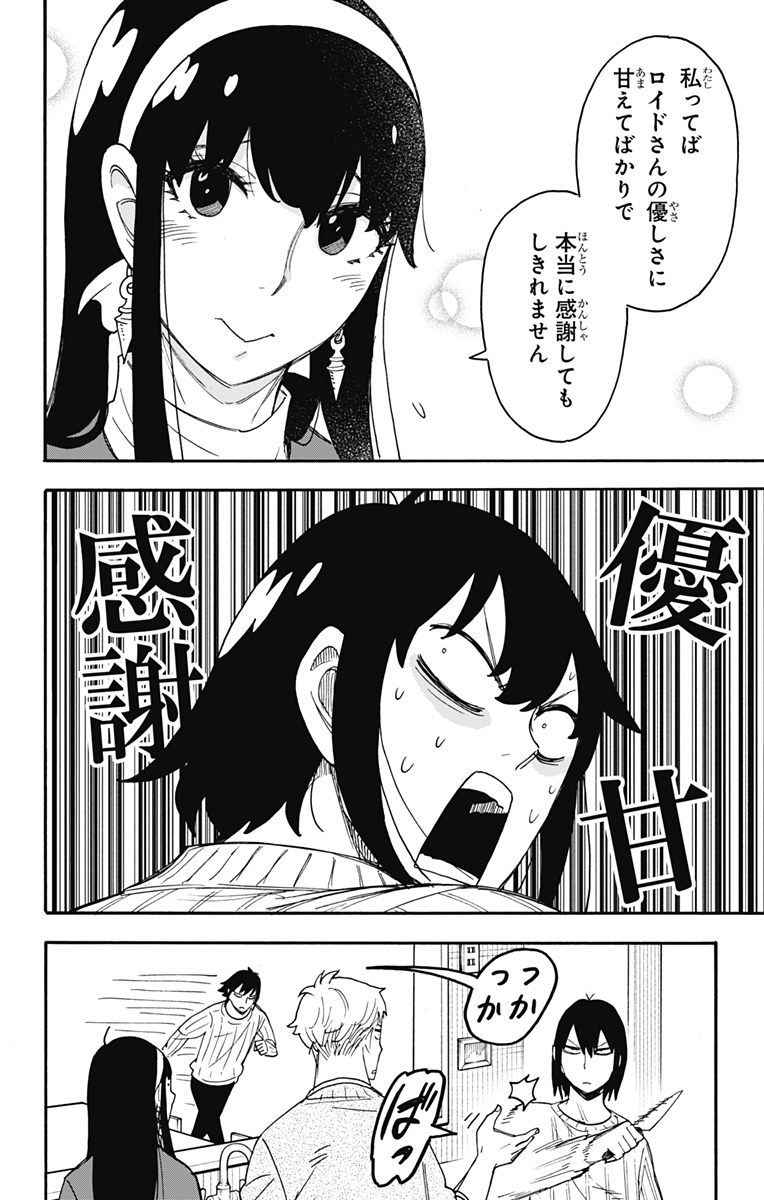 スパイファミリー Chap 68 - Next Chap 69