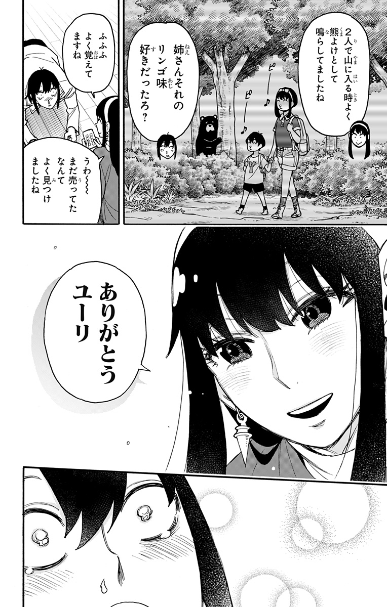 スパイファミリー Chap 68 - Next Chap 69