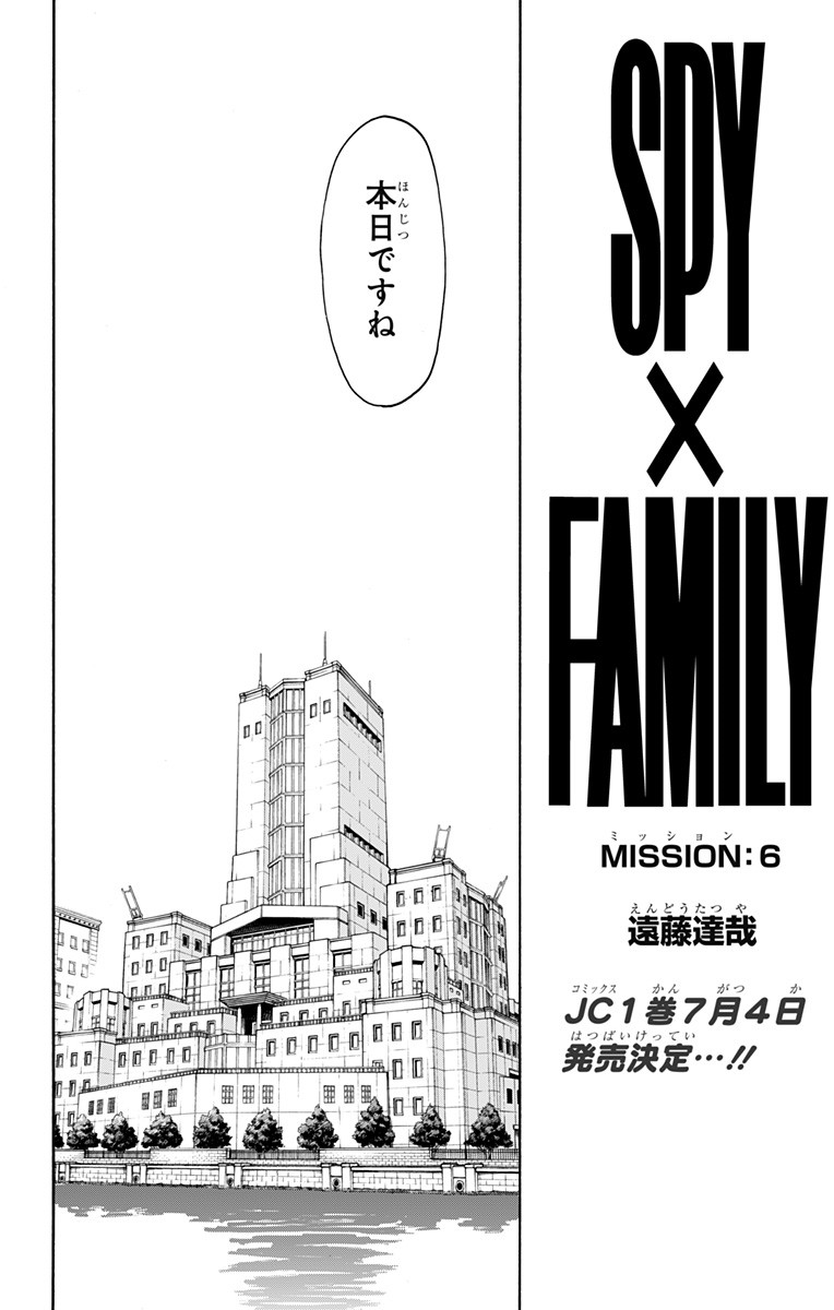スパイファミリー Chap 6 - Next Chap 7