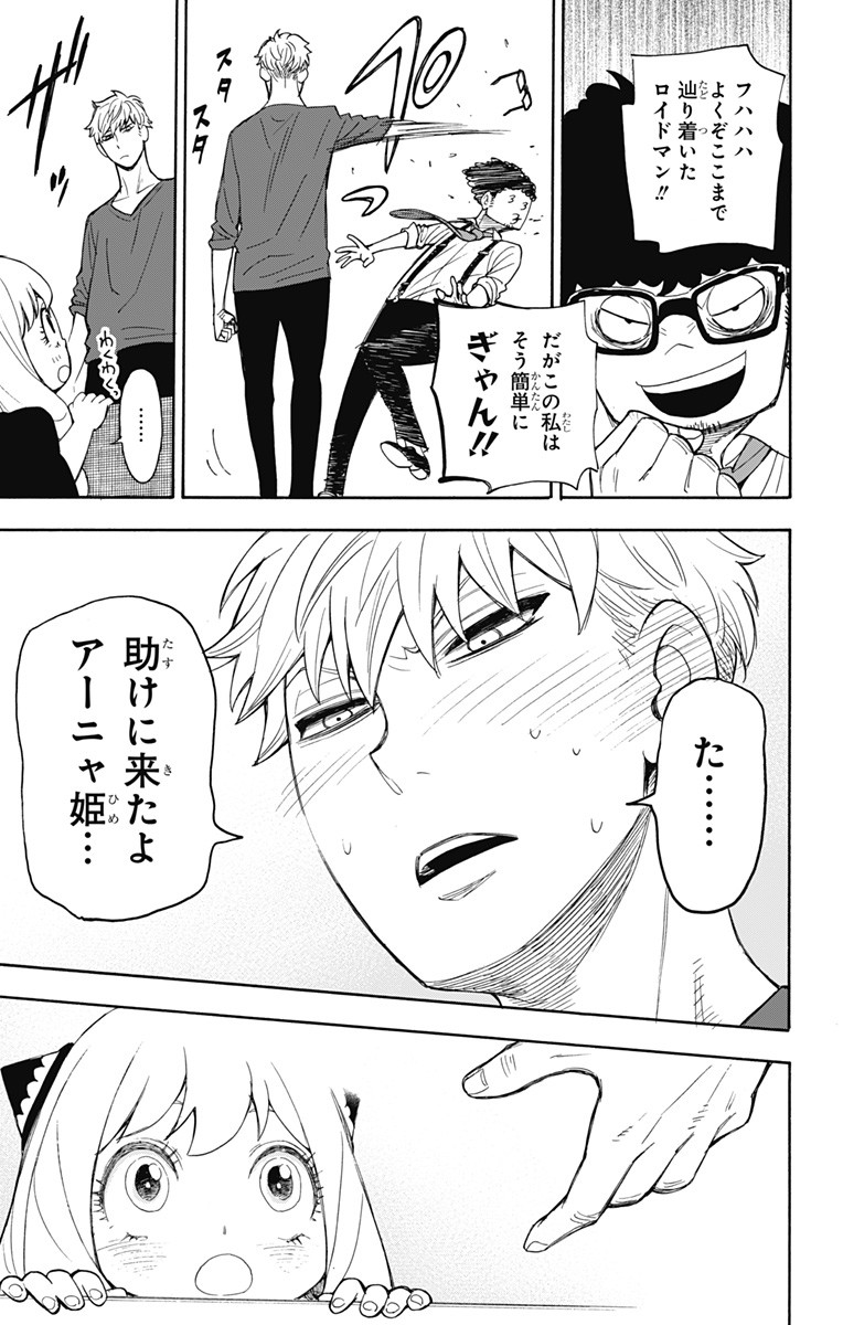 スパイファミリー Chap 6 - Next Chap 7
