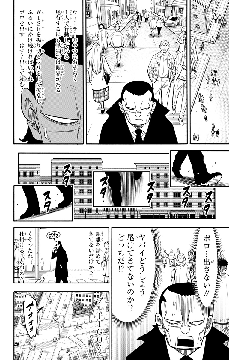 スパイファミリー Chap 83 - Next Chap 84