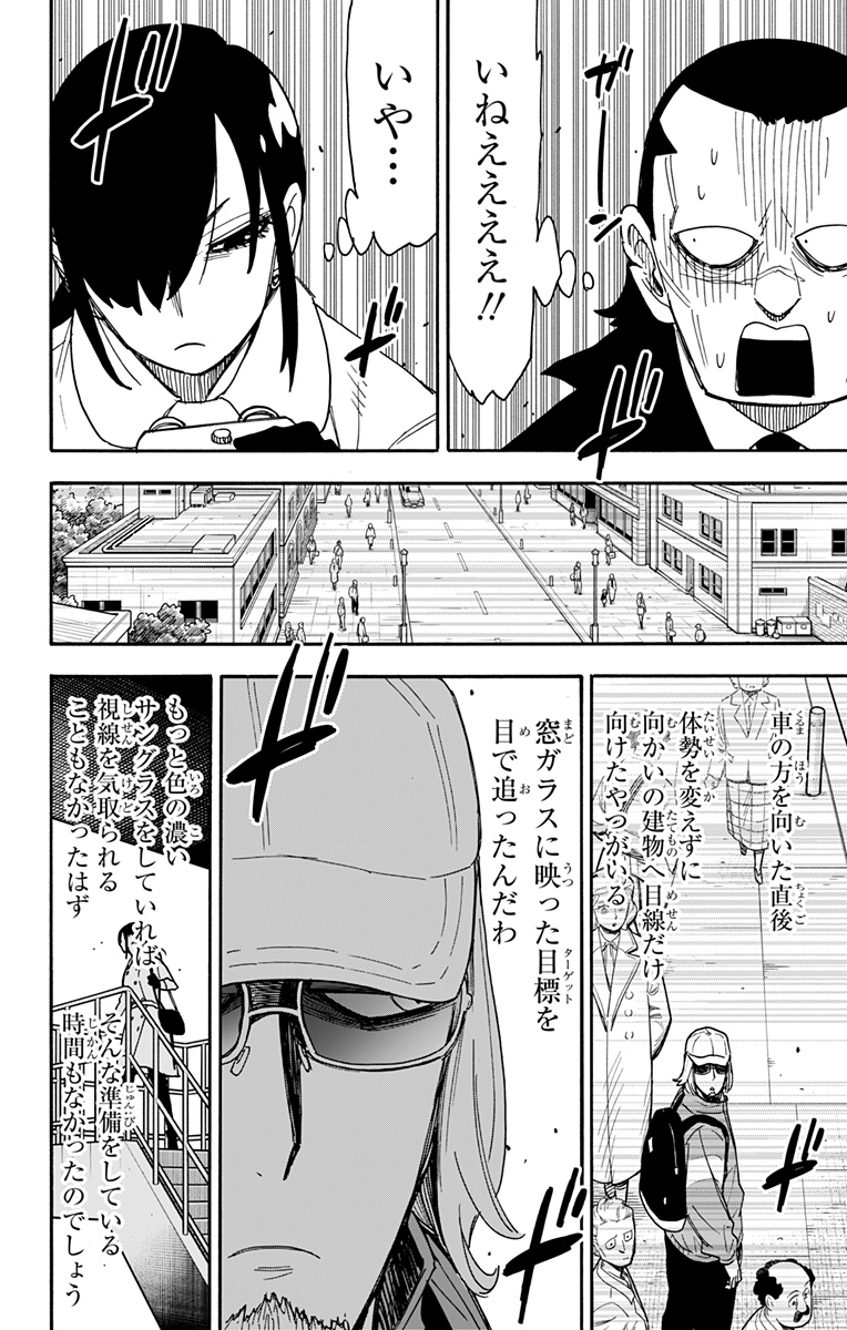 スパイファミリー Chap 83 - Next Chap 84