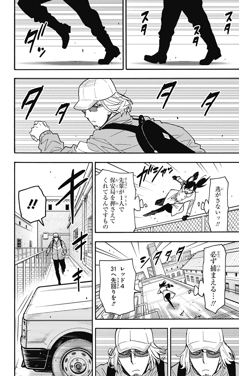スパイファミリー Chap 83 - Next Chap 84