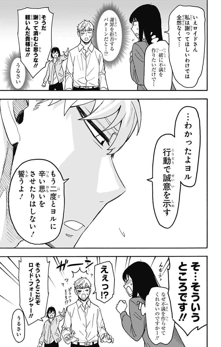 スパイファミリー Chap 80 - Next Chap 81
