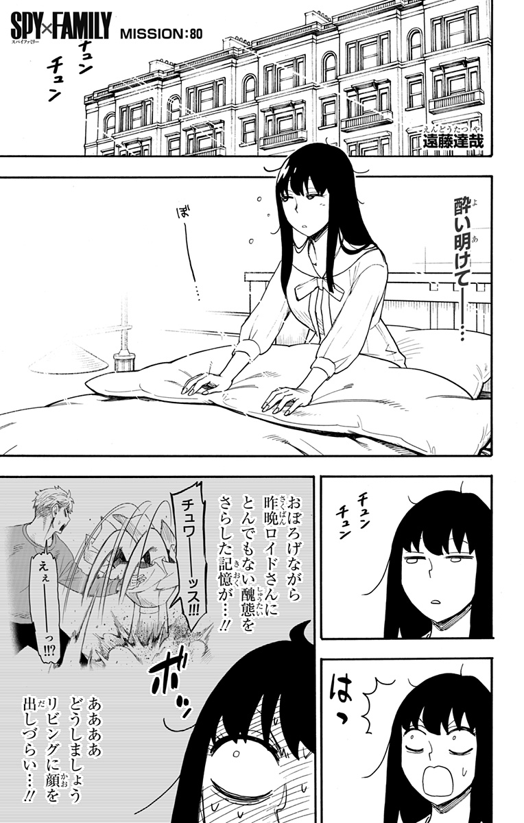 スパイファミリー Chap 80 - Next Chap 81