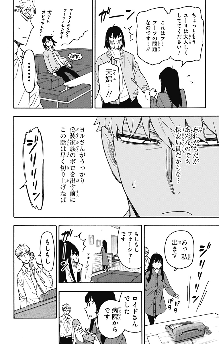 スパイファミリー Chap 80 - Next Chap 81