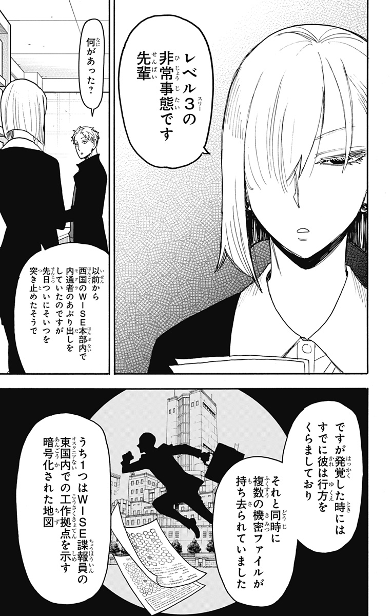 スパイファミリー Chap 80 - Next Chap 81