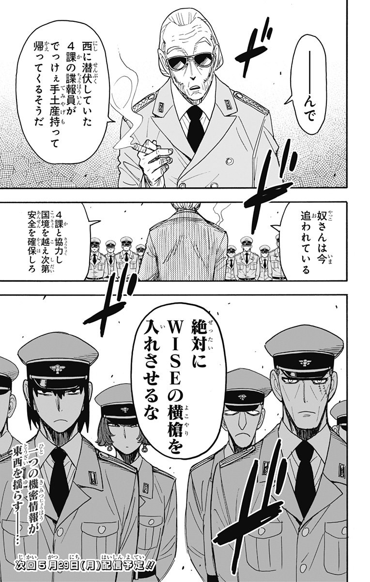 スパイファミリー Chap 80 - Next Chap 81