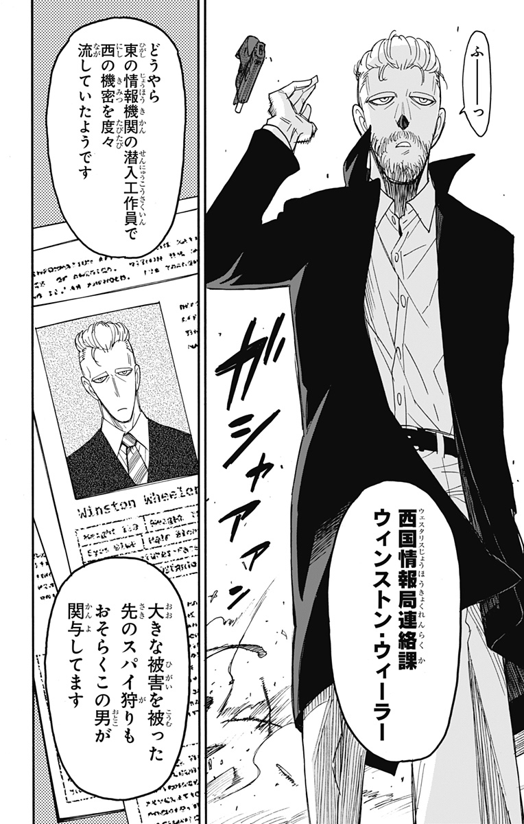 スパイファミリー Chap 81 - Next Chap 82