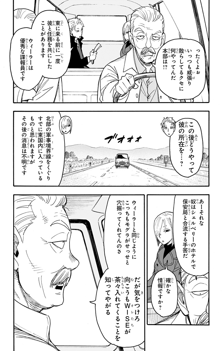 スパイファミリー Chap 81 - Next Chap 82