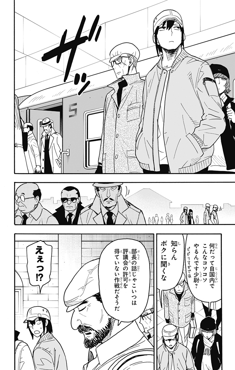 スパイファミリー Chap 81 - Next Chap 82