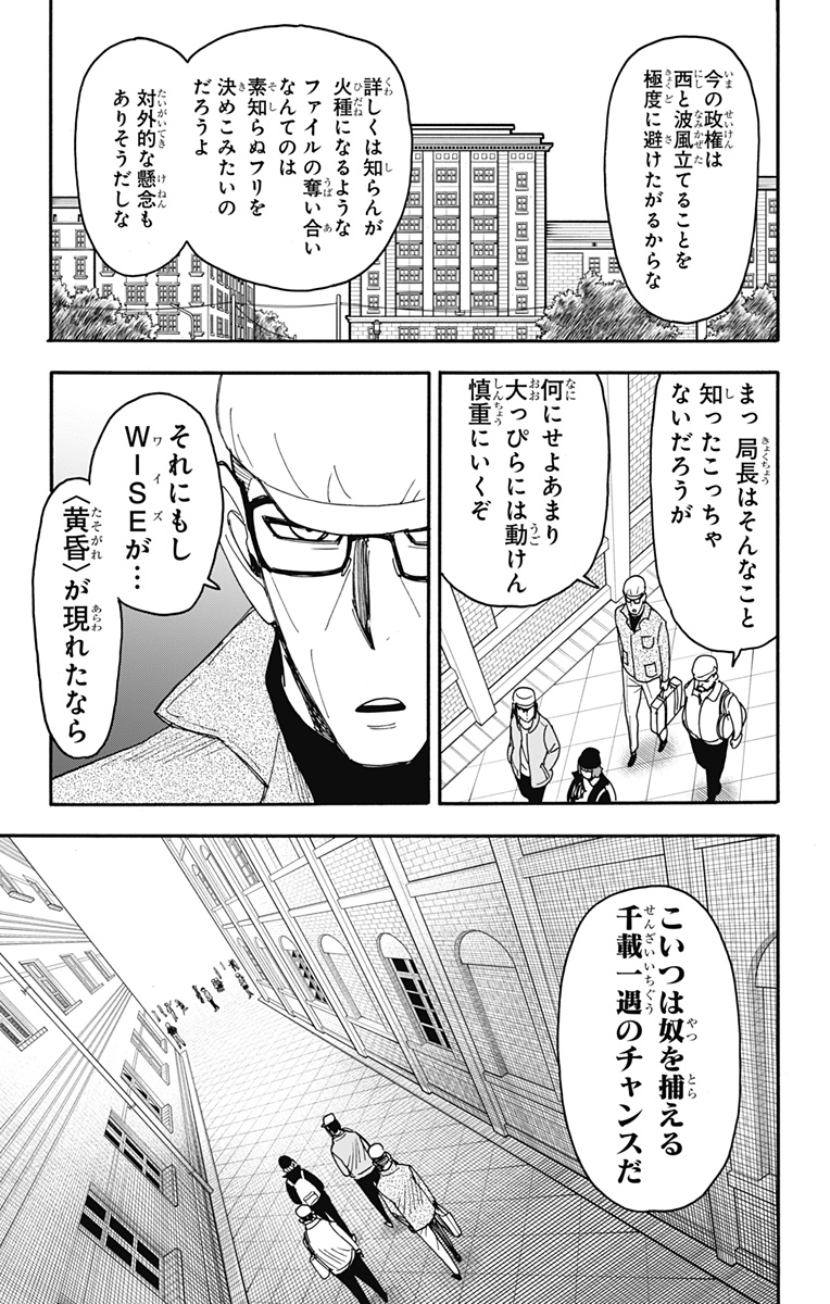 スパイファミリー Chap 81 - Next Chap 82