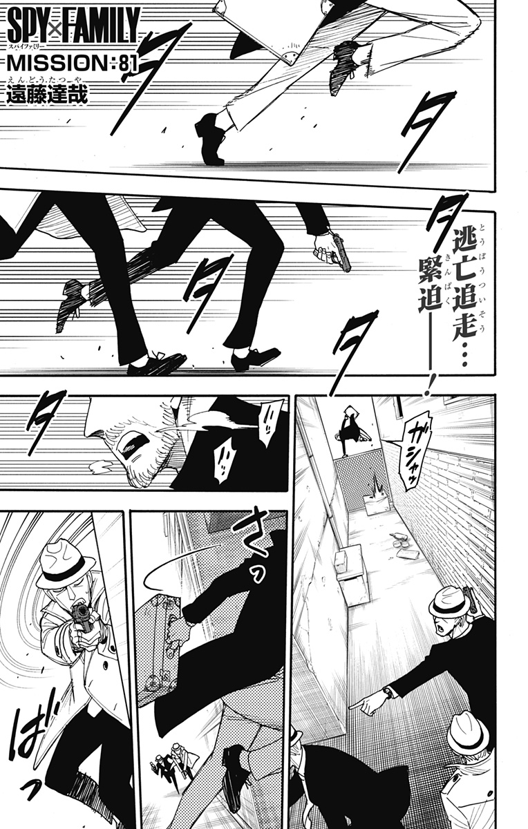 スパイファミリー Chap 81 - Next Chap 82
