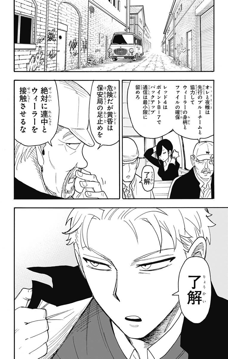 スパイファミリー Chap 81 - Next Chap 82