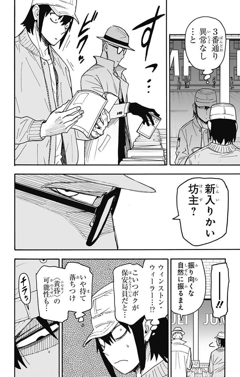 スパイファミリー Chap 81 - Next Chap 82