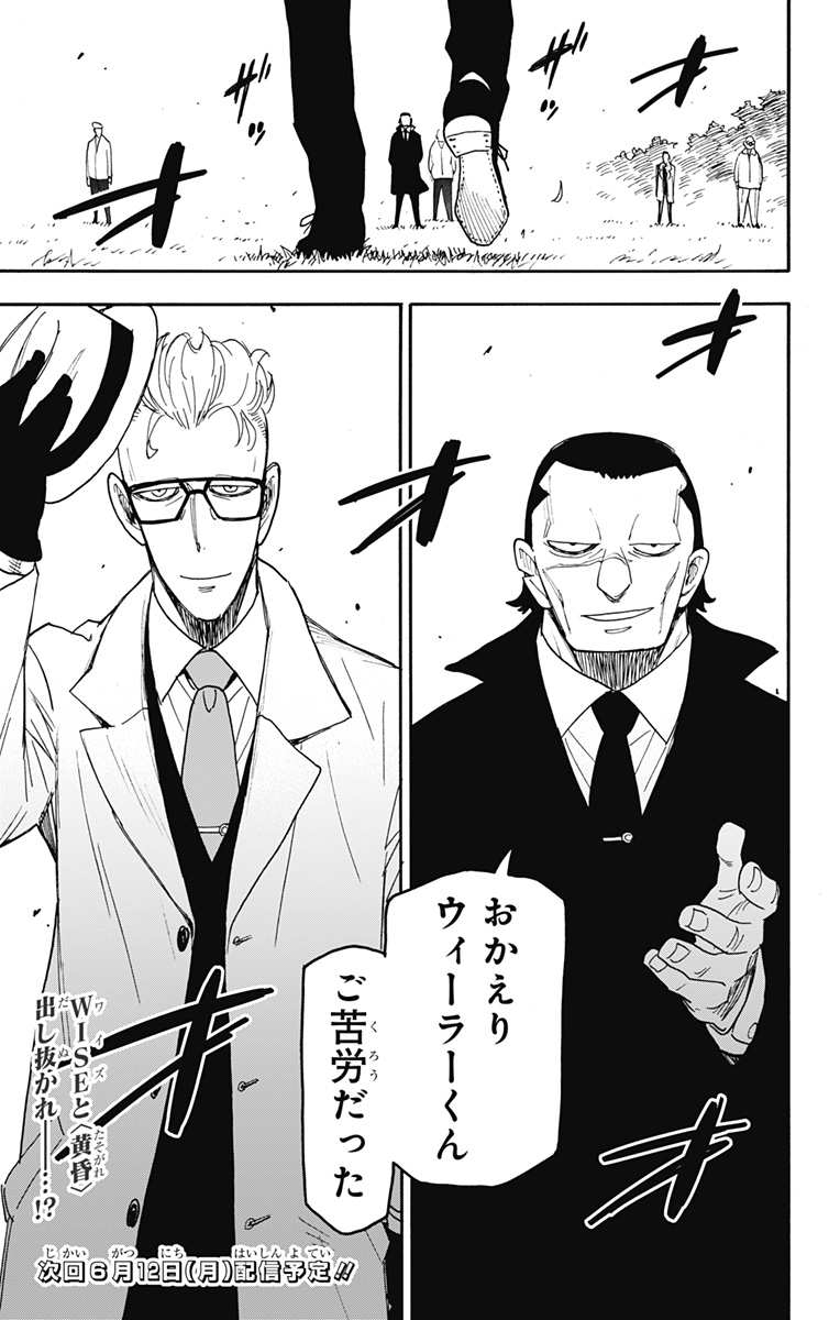 スパイファミリー Chap 81 - Next Chap 82