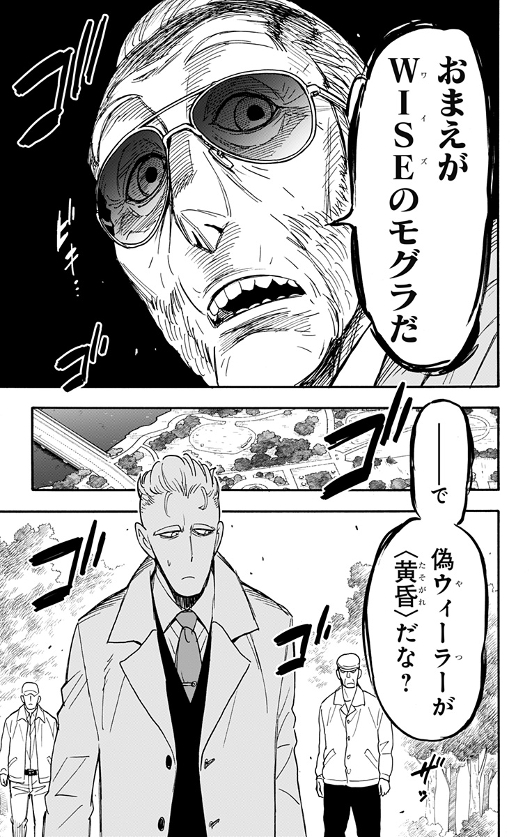 スパイファミリー Chap 82 - Next Chap 83
