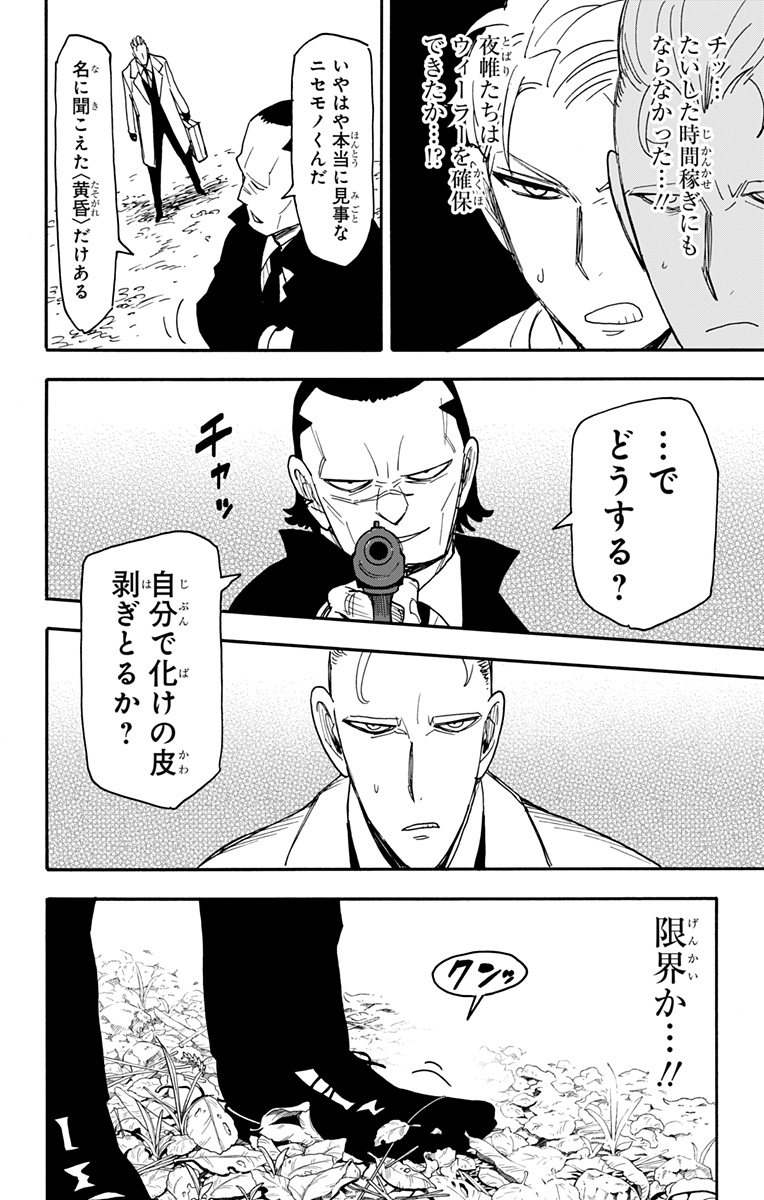 スパイファミリー Chap 82 - Next Chap 83