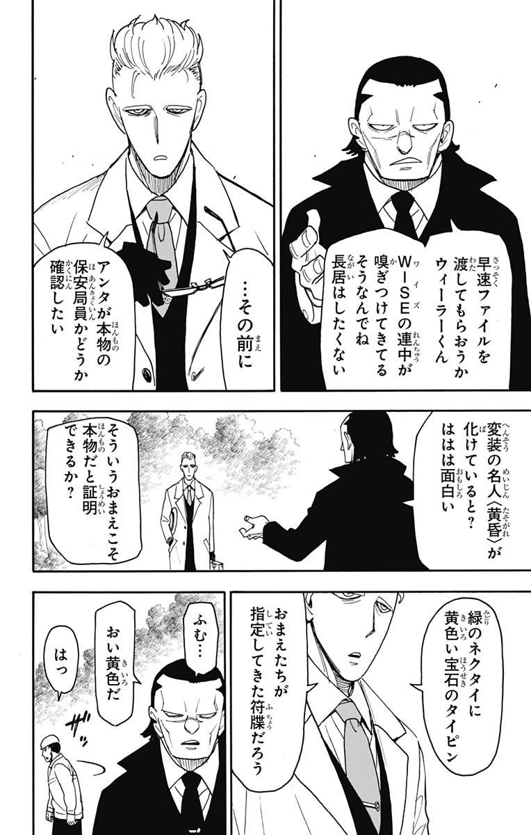 スパイファミリー Chap 82 - Next Chap 83