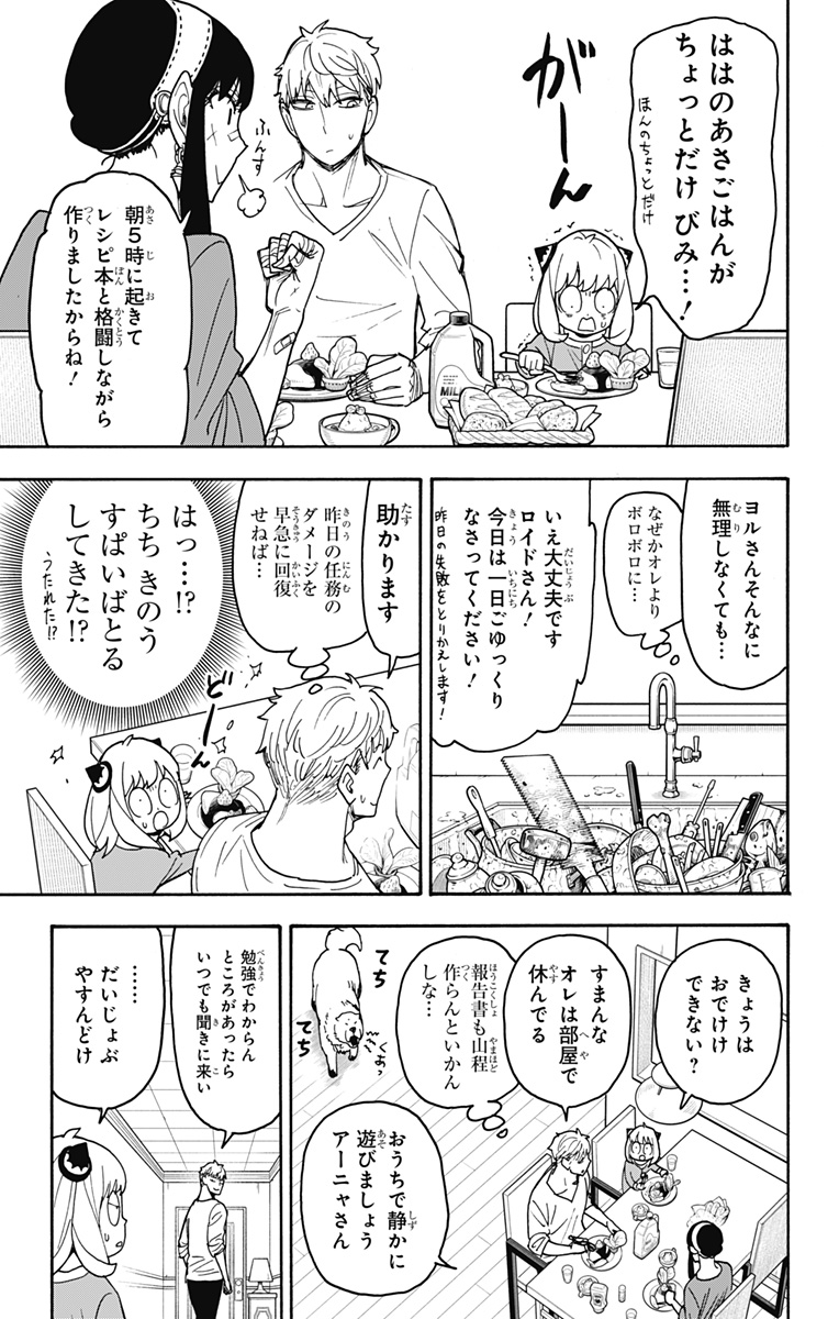 スパイファミリー Chap 87 - Next Chap 88