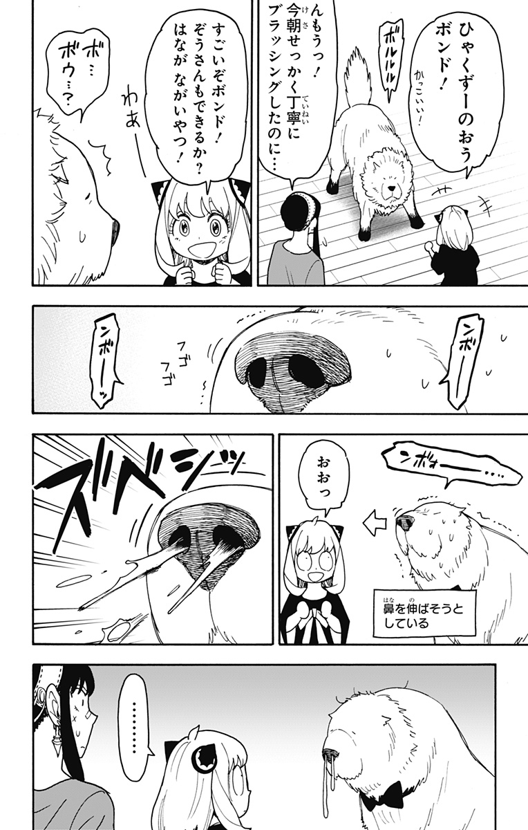 スパイファミリー Chap 87 - Next Chap 88
