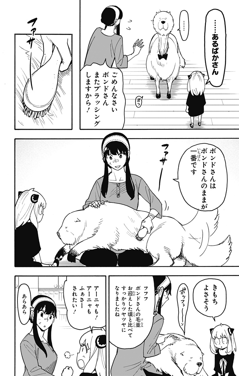 スパイファミリー Chap 87 - Next Chap 88