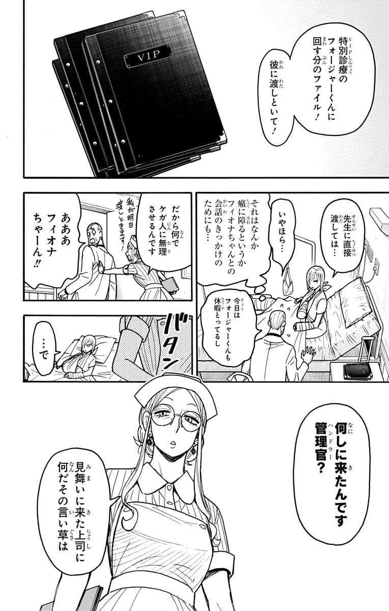 スパイファミリー Chap 87 - Next Chap 88