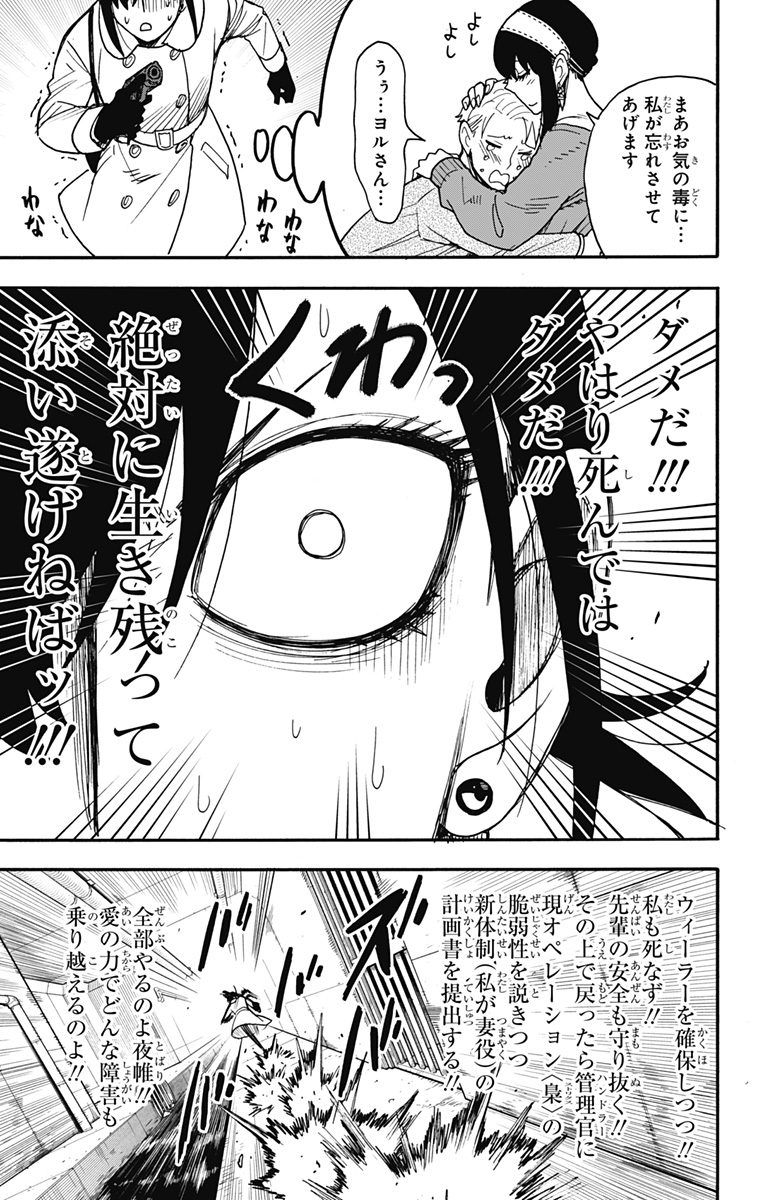 スパイファミリー Chap 84 - Next Chap 85