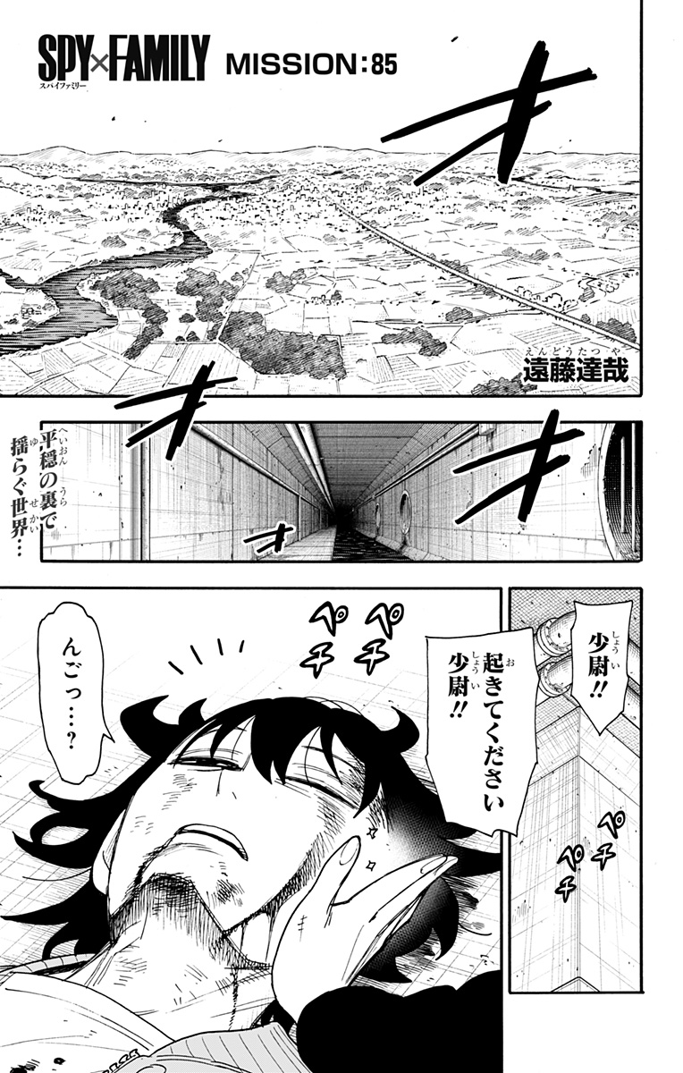 スパイファミリー Chap 85 - Next Chap 86