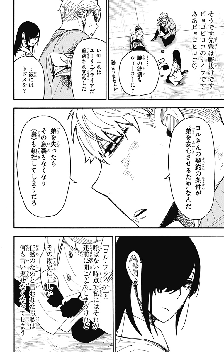 スパイファミリー Chap 86 - Next Chap 87