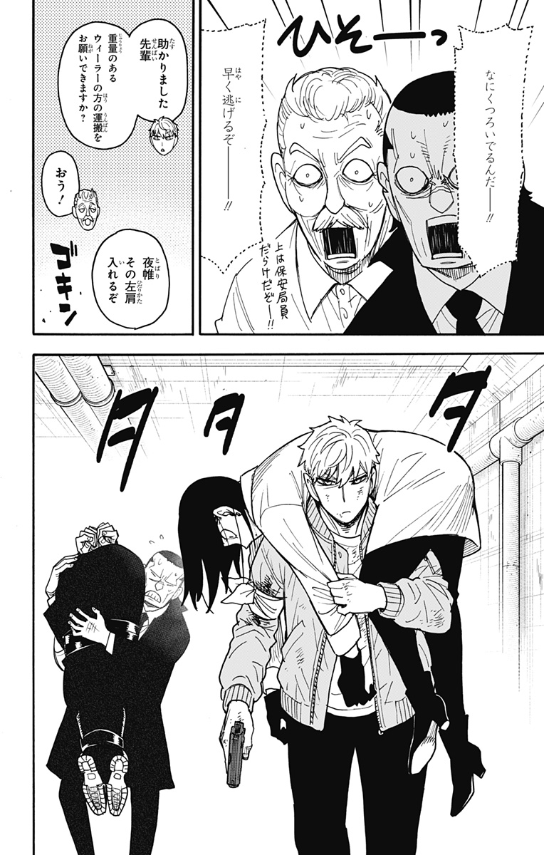 スパイファミリー Chap 86 - Next Chap 87