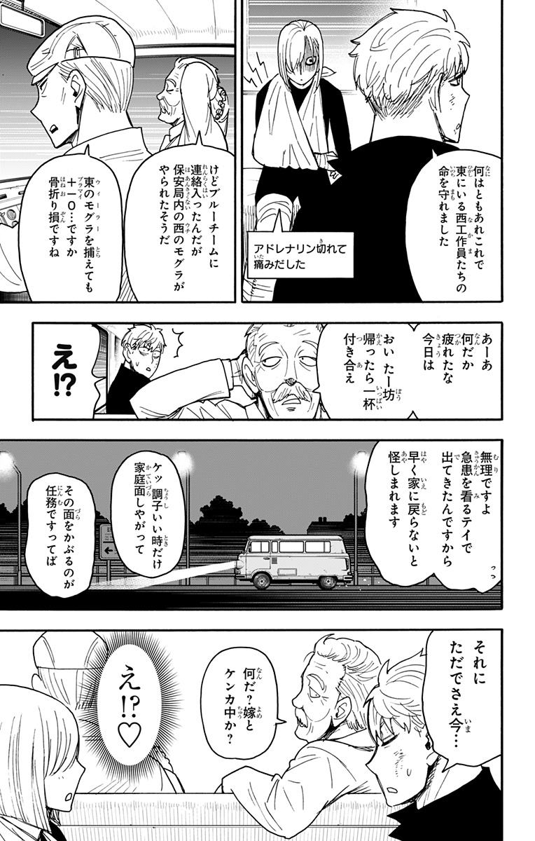 スパイファミリー Chap 86 - Next Chap 87