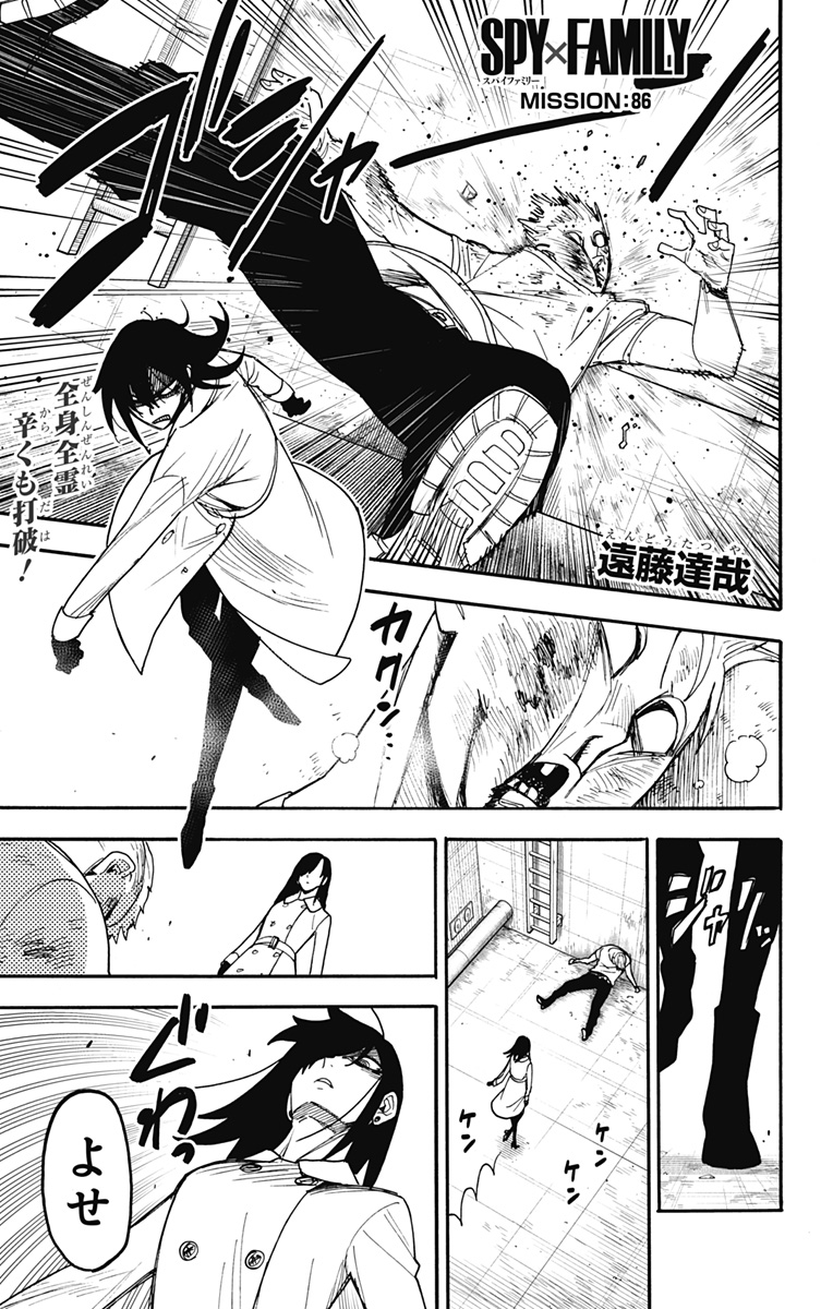 スパイファミリー Chap 86 - Next Chap 87
