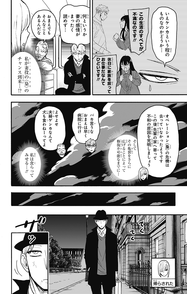 スパイファミリー Chap 86 - Next Chap 87