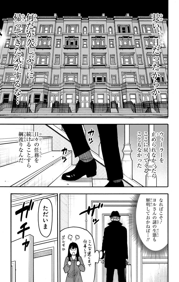 スパイファミリー Chap 86 - Next Chap 87