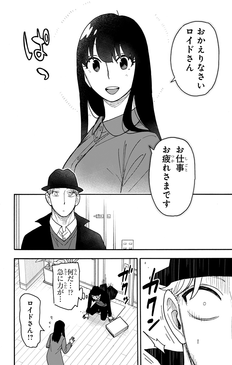 スパイファミリー Chap 86 - Next Chap 87