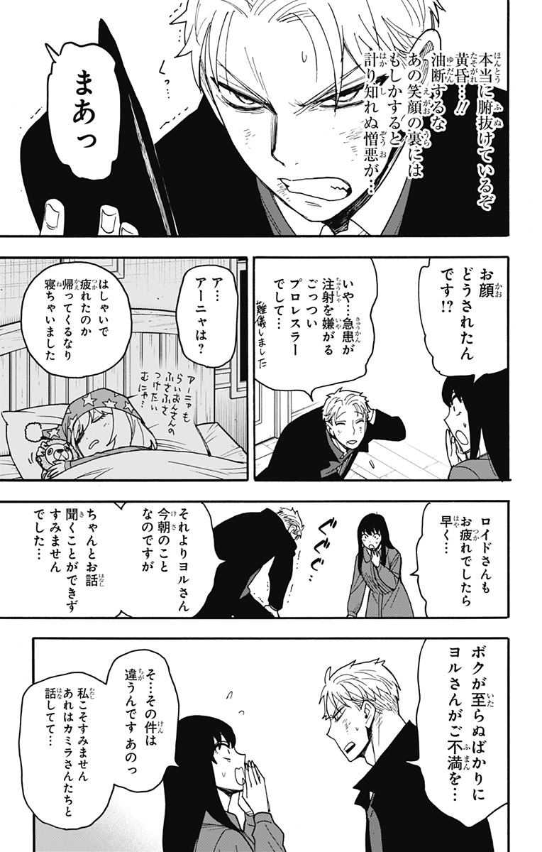 スパイファミリー Chap 86 - Next Chap 87