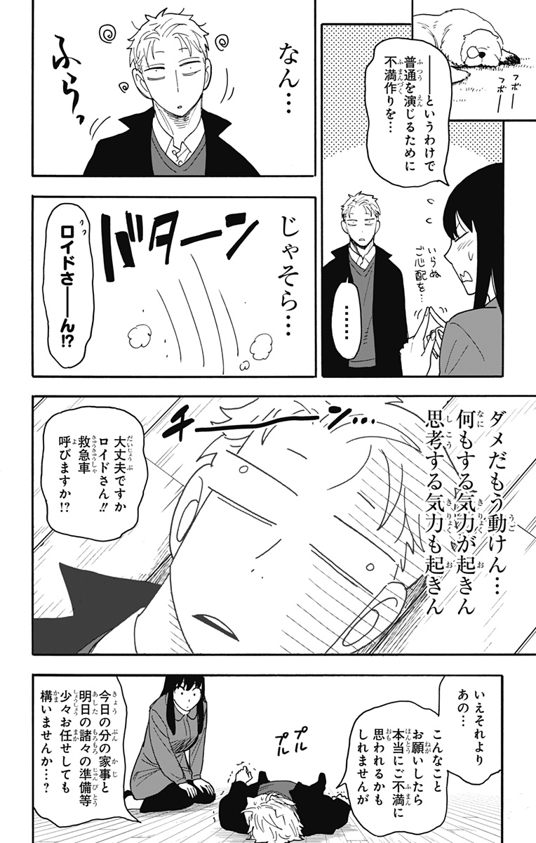 スパイファミリー Chap 86 - Next Chap 87