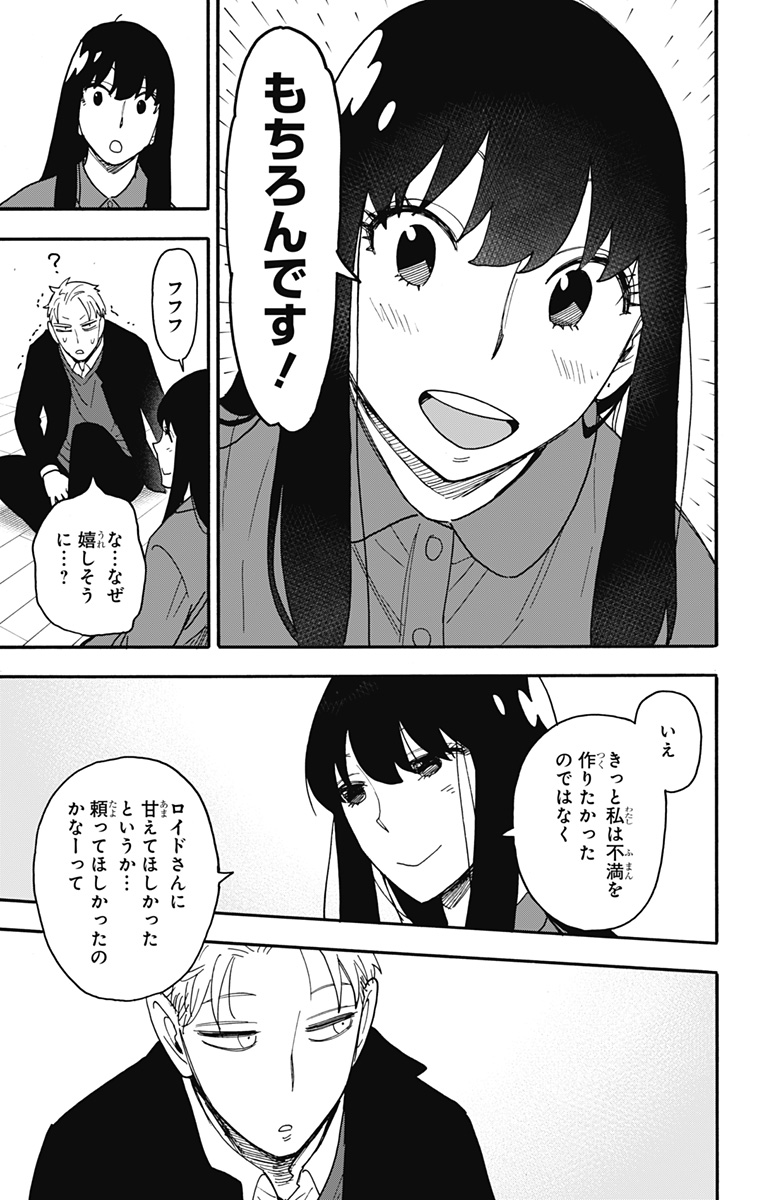 スパイファミリー Chap 86 - Next Chap 87