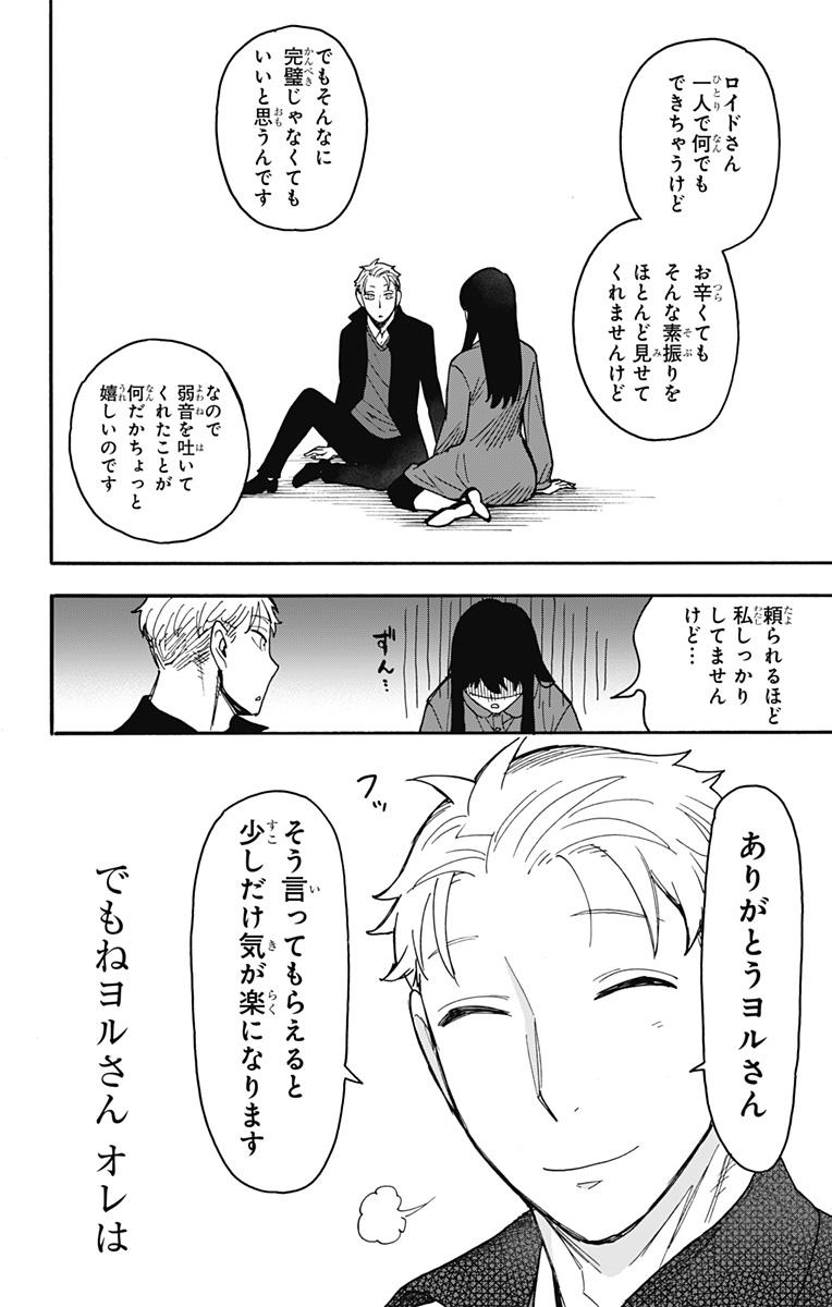 スパイファミリー Chap 86 - Next Chap 87